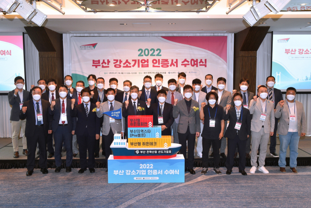 올 7월 부산 해운대구 우동 파라다이스 호텔에서 2022 부산 강소기업 인증서 수여식이 열렸다. 부산테크노파크 제공