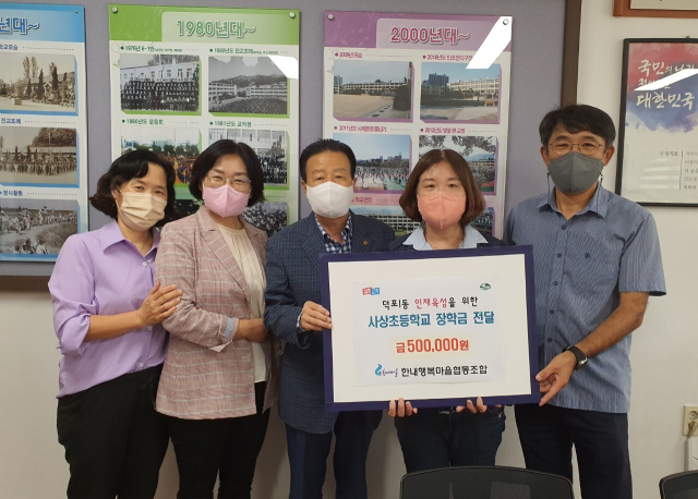 덕포1동 한내행복마을협동조합, 지역인재 육성 장학금 전달