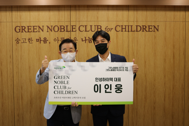 왼쪽부터 초록우산 어린이재단 이홍렬 홍보대사, 인성하이텍 이인웅 대표.