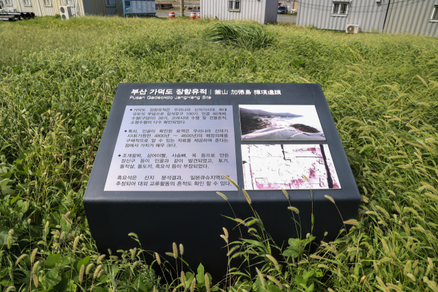 가덕도 장항 유적 홍보공원.