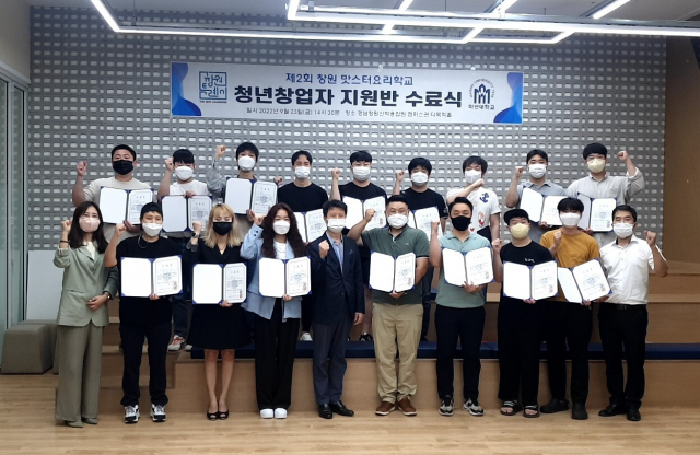 경남 창원시는 최근 경남창원산학융합원 캠퍼스관에서 제2회 창원 맛스터 요리학교 청년창업자반 수료식을 열어 21명의 청년창업자들에게 수료증과 인센티브 물품을 전달했다.