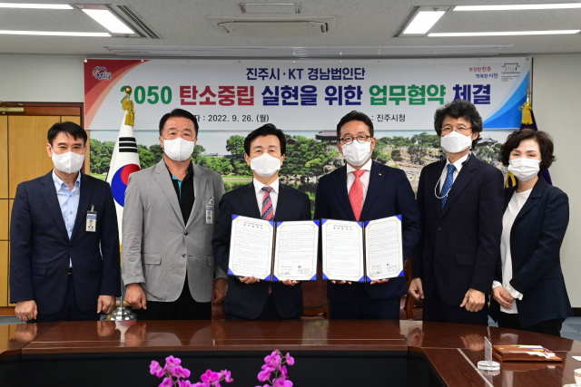 진주시(시장 조규일)과 KT 경남법인단(단장 박석진)은 26일 진주시청 기업인의방에서 ‘2050 탄소중립 실현을 위한 업무협약’을 체결했다.