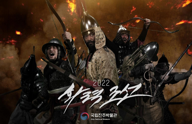 국립진주박물관이 27일 공개한 ‘화력조선’ 시즌3 영상