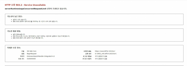 부산국제영화제 홈페이지 접속 오류 화면. 독자 제공