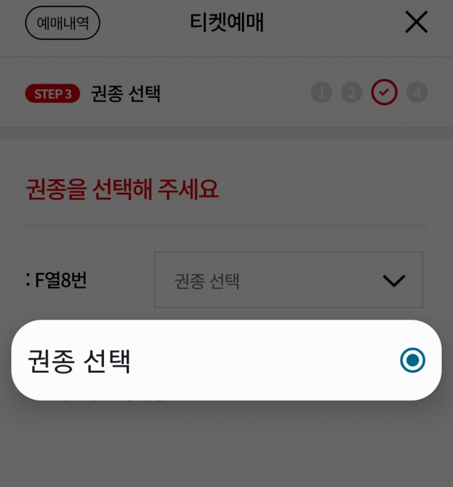 부산국제영화제 예매 과정에서 '권종 선택'을 하라며 진행이 중단된 오류 화면. 독자 제공