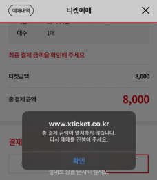 부산국제영화제 모바일 예매 과정 중 예매권 사용 오류 화면. 독자 제공