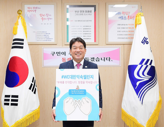 동래구청, ‘청렴 캠페인’ 실시