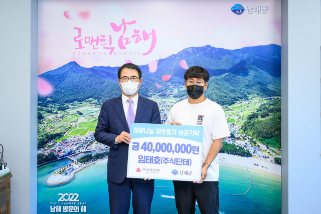 남해군 창선면에 정착한 유튜브 채널 ‘주식단테’ 운영자 임태호 대표가 27일 어려운 이웃돕기에 써 달라며 성금 4000만 원을 장충남 남해군수에게 기탁했다.