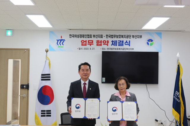 한국법무보호복지공단 부산지부, 한국여성경제인협회 부산지회와 협약