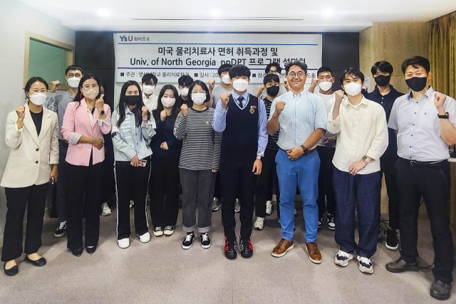 영산대 물리치료학과, 美 노스조지아대 학위 연계 설명회 개최