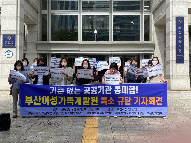 부산지역 33개 여성·시민단체는 28일 오전 부산시청 앞 광장에서 기자회견을 열고 “부산시는 부산여성가족개발원 축소 통폐합을 철회”를 촉구했다. 부산여성단체연합 제공