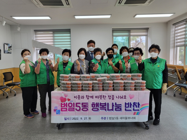 범일5동, 행복나눔 반찬 행사 개최