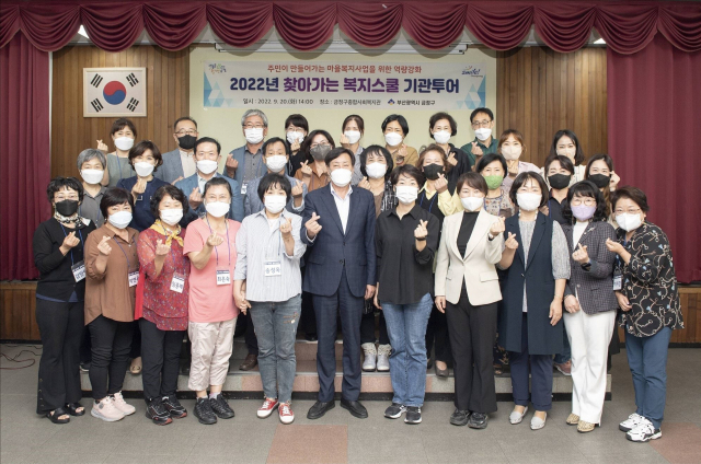 금정구청, ‘찾아가는 복지스쿨 기관투어’ 개최