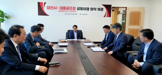 양산시가 29일 오후 상황실에서 지역 내 퍼블릭골프장 3곳과 양산시민 할인을 위한 상호협약을 체결했다. 김태권 기자