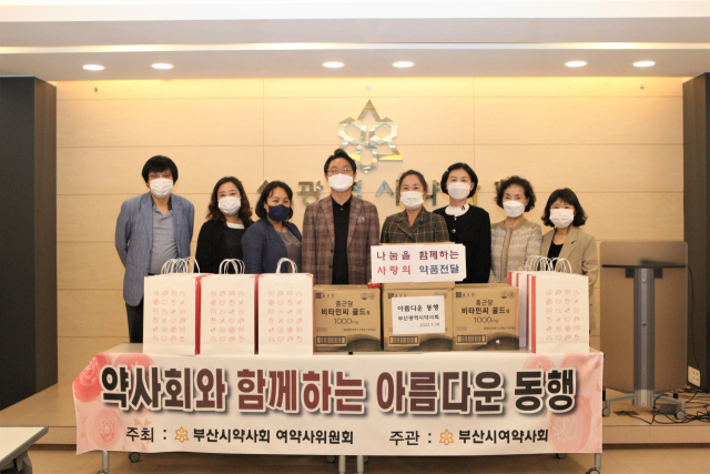 부산시약사회(회장 변정석)와 부산시여약사회(회장 박경옥)는 지난달 28일 약사회관에서 사회복지법인 새길공동체에 비타민 등 120만 원 상당의 의약품을 기탁했다.