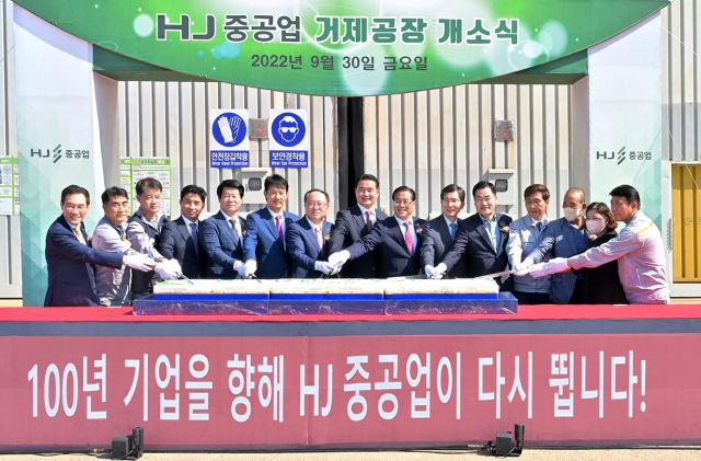 HJ중공업은 지난달 30일 거제시 오비일반산업단지에서 거제공장 개소식을 겸한 첫 블록 생산 기념식을 열었다. HJ중공업 제공