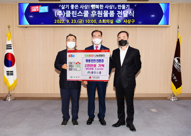 (주)클린스쿨, 사상구청에 성품 기탁