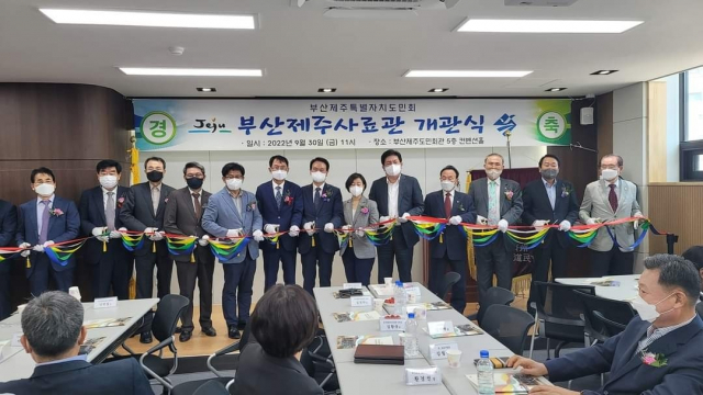 지난달 30일 부산 영도구 부산제주특별자치도민회관에서 부산제주사료관 개관식이 열렸다. 부산제주도민회 제공