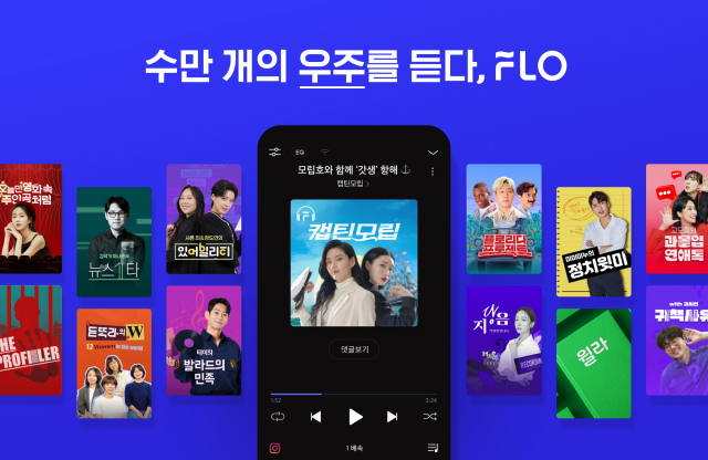네이버 바이브가 올해 선보이는 오리지널 콘텐츠 라인업(위). 오디오 영화에서 교양까지 다양한 콘텐츠를 자체 제작으로 선보이고 있다. SK텔레콤 계열의 플로는 자체 오리지널 오디오 콘텐츠를 제작하는 것을 넘어 사용자들이 오디오 콘텐츠를 만들고 공유할 수 있도록 오픈플랫폼으로 전환하고 있다. 각 사 제공