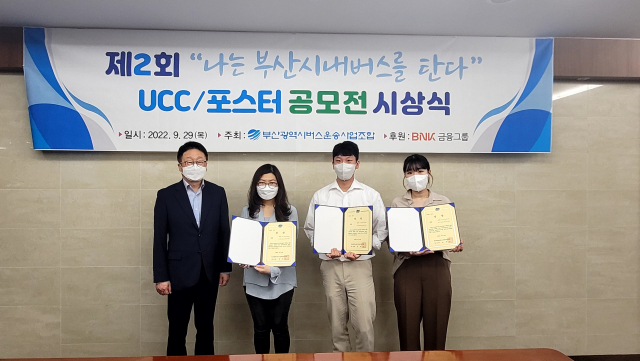 “나는 부산시내버스 탄다”UCC 공모 시상식