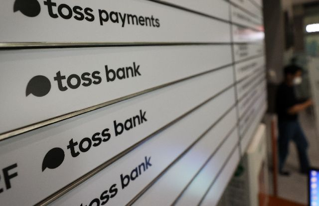 사진은 서울 강남구 토스뱅크 본사 모습. 부산일보DB