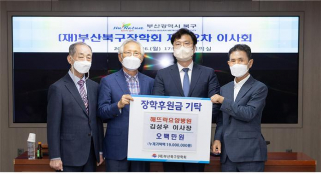 해뜨락요양병원 김성우 이사장, (재)부산북구장학회에 장학금 전달