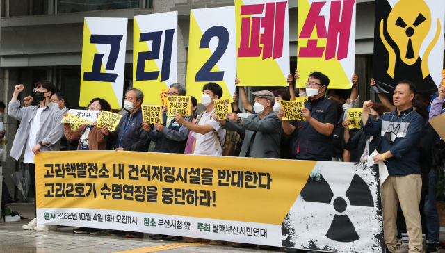 탈핵부산시민연대는 4일 오전 부산시 연제구 부산시청 앞에서 고리원전 사용후핵연료 저장시설 추진 반대 기자회견을 열고 고리2호기 수명연장 중단을 촉구했다. 강선배 기자 ksun@