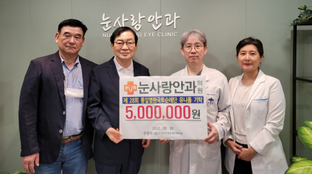 눈사랑안과의원, 통일염원대행진 국토순례 유니폼비 기탁