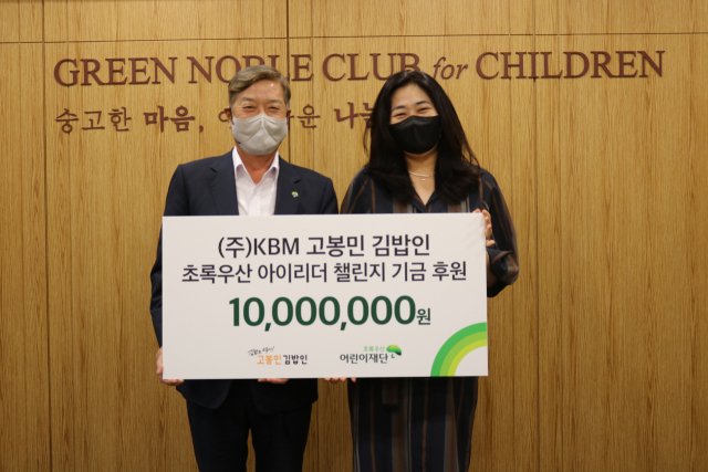 고봉민김밥인, 초록우산 아이리더 챌린지 기금 1,000만원 후원