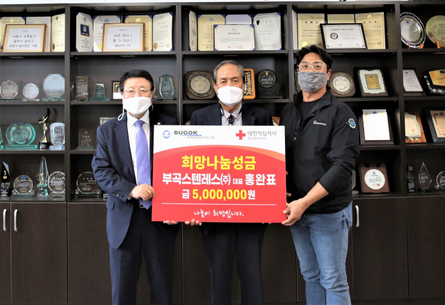 부곡스텐레스(주), 적십자 ‘희망나눔성금’ 500만 원 전달