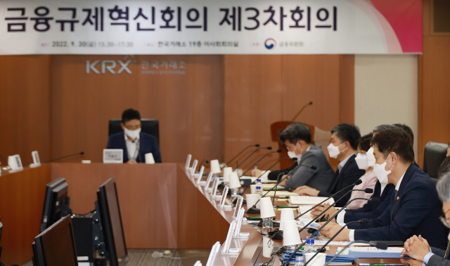 김주현 금융위원장이 지난달 30일 서울 여의도 한국거래소에서 개최한 제3차 금융규제혁신회의에 참석해 자본시장 분야 규제혁신 안건을 심의하고 있다. 연합뉴스