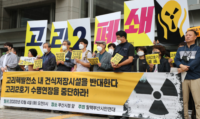 탈핵부산시민연대가 지난 4일 부산 연제구 부산시청 앞에서 기자회견을 열어 ‘고리원전 내 사용후핵연료 건식 저장시설 설치 추진 중단’을 촉구하고 있다. 강선배 기자 ksun@