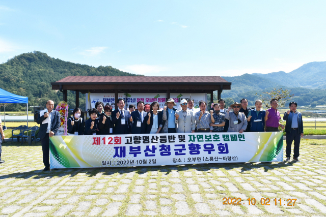 재부산청군 향우회, 등반 대회와 자연보호 캠페인 실시