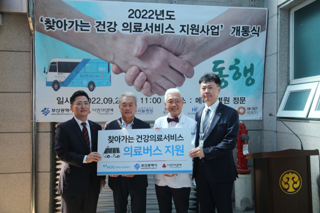 메리놀병원, ‘찾아가는 건강 의료서비스’ 협약·개통식 진행