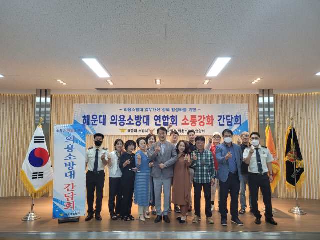 해운대소방서, 의용소방대 소통강화 간담회 실시