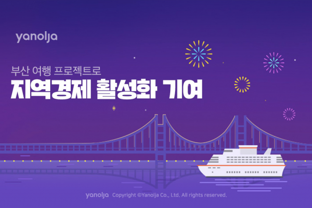 여가 플랫폼 기업 야놀자는 지난달 자사의 부산지역 숙소 거래액은 전년 동기 대비 30%, 레저 거래액은 96% 증가했다고 6일 밝혔다. 야놀자 제공.