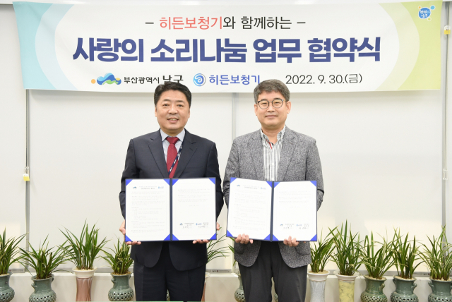 남구청, 히든보청기와 의료지원서비스 협약