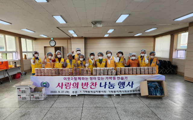 가락동적십자봉사회, 사랑의 반찬나눔