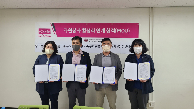중구자원봉사센터, 지역사회 문제해결 협력 위한 협약 체결