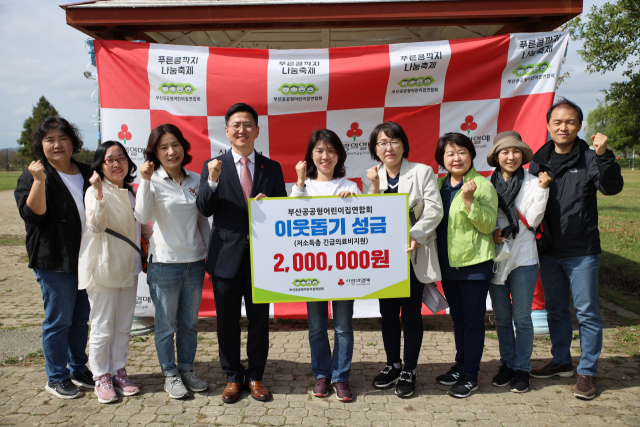 부산공공형어린이집연합회 성금 전달