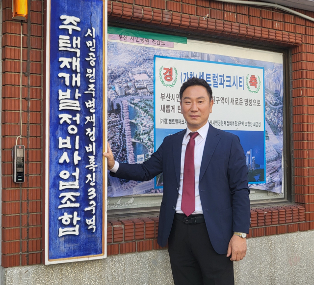 최금성 부산시민공원 촉진3구역 조합장
