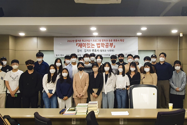 와이즈유 영산대학교(총장 부구욱) 창조인재대학 법학과는 지난달 28일 현직 변호사인 김지수 동문(법학과 10학번)을 초청해 ‘재미있는 법학공부’를 주제로 재학생 특강을 진행했다.