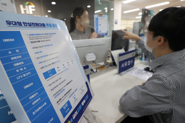 6일부터 '우대형 안심전환대출' 신청 대상이 확대된다. 금융위원회는 주택 가격(시세 기준) 4억원 이하인 1주택자를 대상으로 오는 6일부터 17일까지 우대형 안심전환대출 신청·접수를 받는다. 사진은 6일 한국주택금융공사 서울중부지사. 연합뉴스