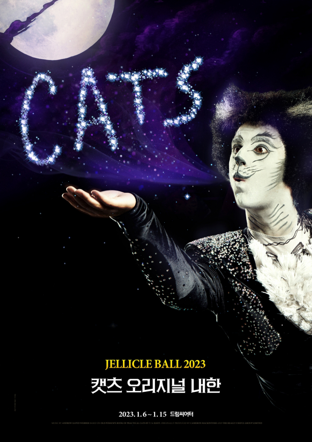 뮤지컬 ‘캣츠’ 부산 공연 포스터. 드림씨어터 제공