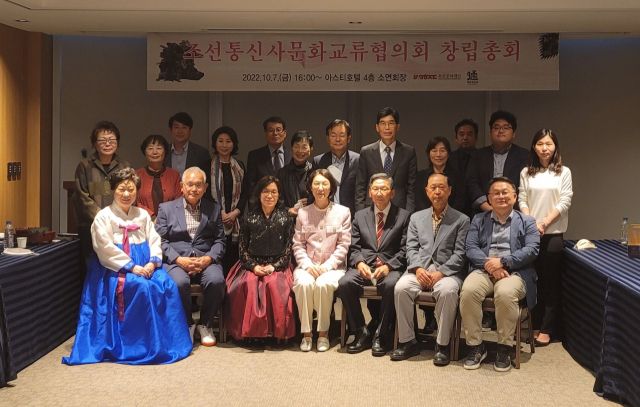 조선통신사 문화교류협의회가 7일 창립총회를 갖고 출범했다. 오금아 기자