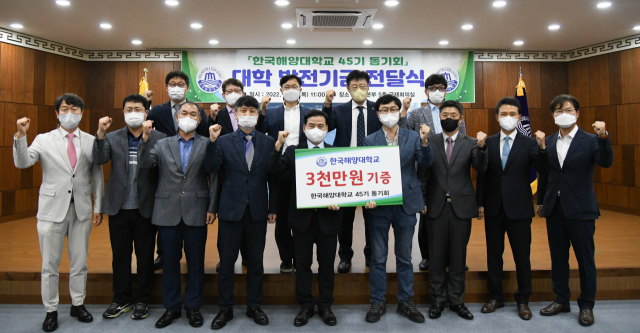 한국해양대 45기 동기회, 모교에 대학발전기금 3000만 원 전달