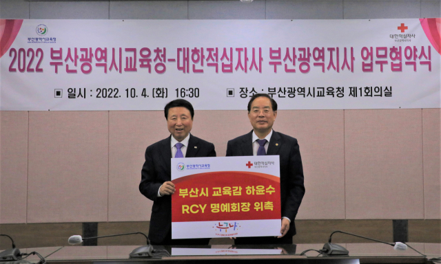 부산광역시 하윤수 교육감 RCY명예회장 위촉