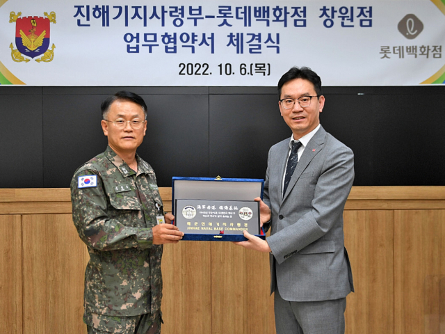 롯데백화점 창원점(점장 김동수)과 진해 해군기지사령부(사령관 신형식)는 6일 장병들의 복지 증진과 상호교류 강화를 위한 협무협약식을 체결했다.