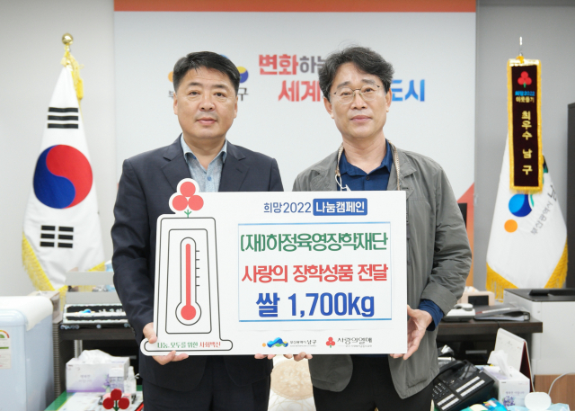 재단법인 하정육영장학재단 부산 남구에 사랑의 장학성품 쌀 1,700kg 전달