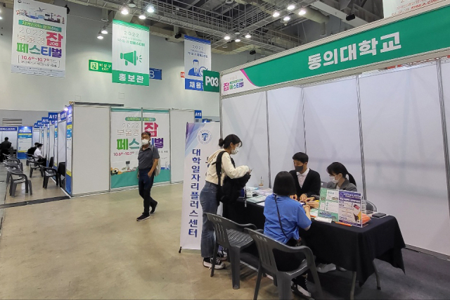 동의대 대학일자리플러스센터 지역인재 채용박람회 참가